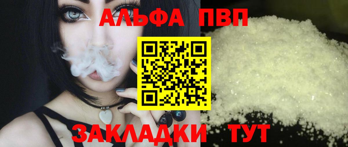 A-PVP крисы CK  купить наркотики цена  Ржев  Вход с VPN  Alpha PVP СК  Alfa_PVP крисы CK 