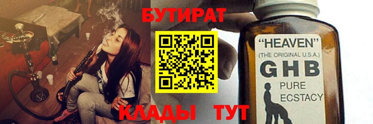Бутират буратино  Вход с VPN  Ржев 