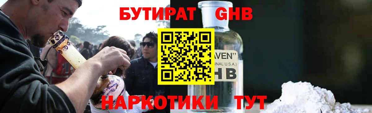 БУТИРАТ GHB Ржев