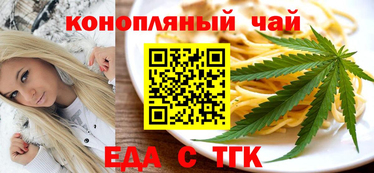 Еда ТГК конопля  Вход с VPN  Ржев 
