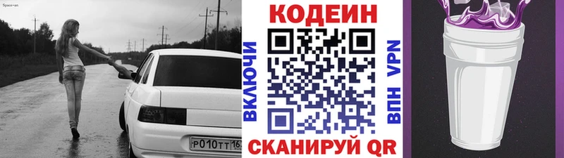 Кодеиновый сироп Lean Purple Drank  Ржев 