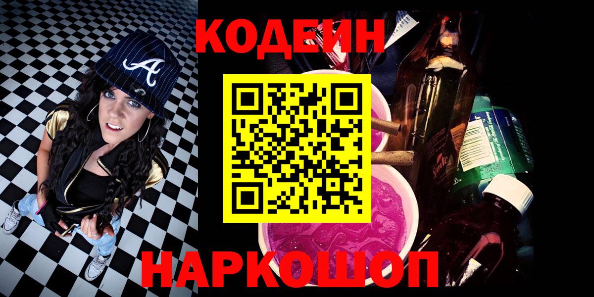 Codein напиток Lean (лин)  Вход с VPN  Ржев  Кодеиновый сироп Lean напиток Lean (лин) 