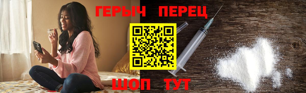 Героин Heroin  Вход с VPN  ГЕРОИН  Ржев 